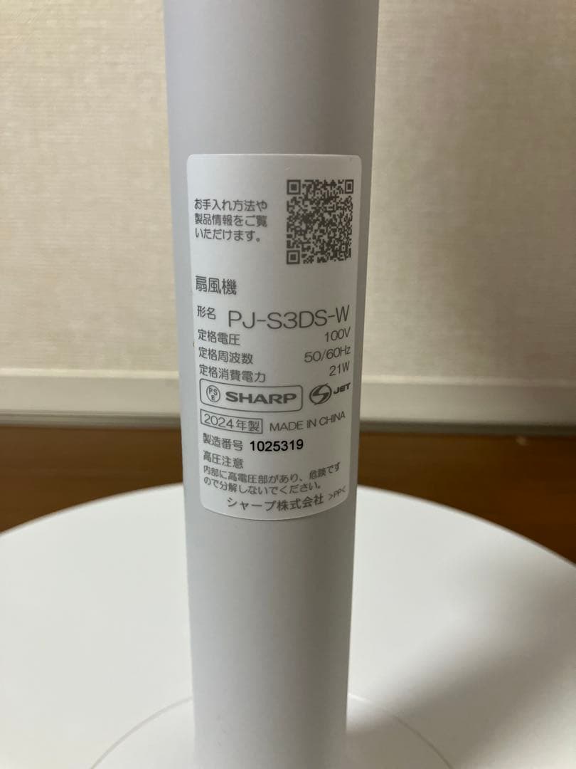 シャープ扇風機　PJ-S3DS 2024年製
