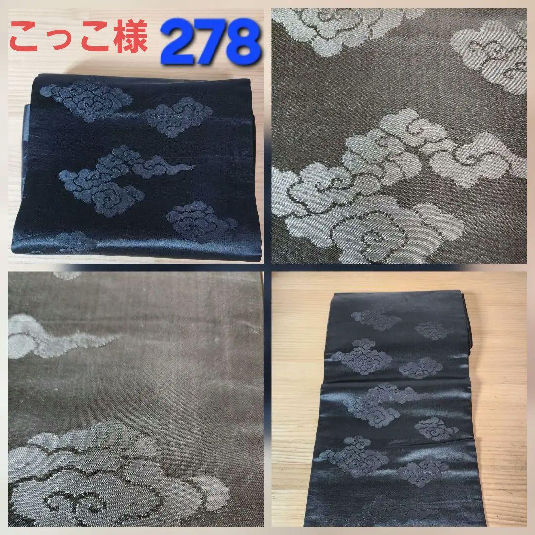 喪帯 オーダーページ ハンドメイド