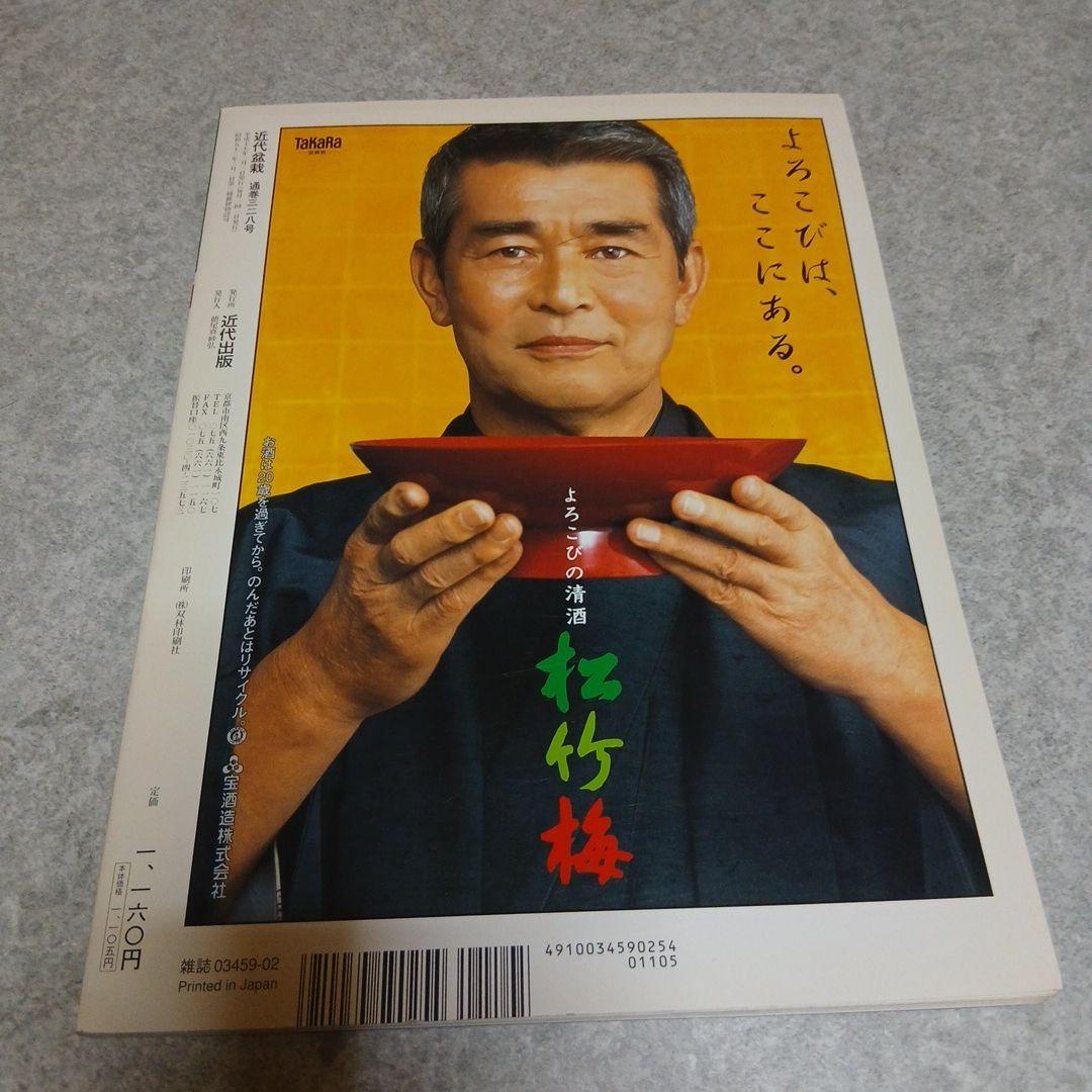 ​【6冊セット】近代盆栽 バックナンバー（取り木・芽切り・挿し木など実技特集号）