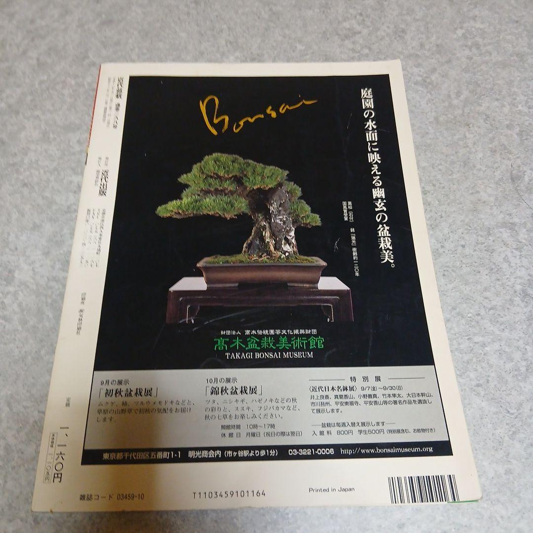 ​【6冊セット】近代盆栽 バックナンバー（取り木・芽切り・挿し木など実技特集号）