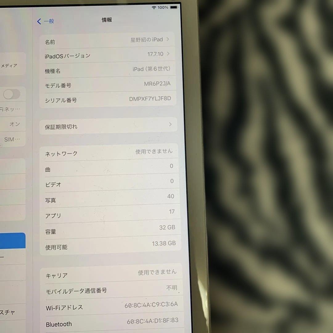 Apple iPad 第6世代 32GB Wi-Fi+セルラーモデル　カバー付