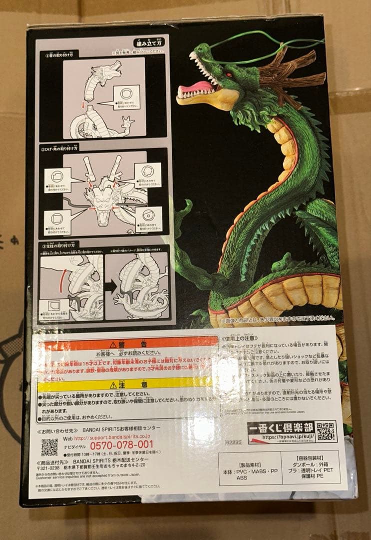 未開封　一番くじ ドラゴンボール超 スーパーヒーロー ラストワン賞 神龍