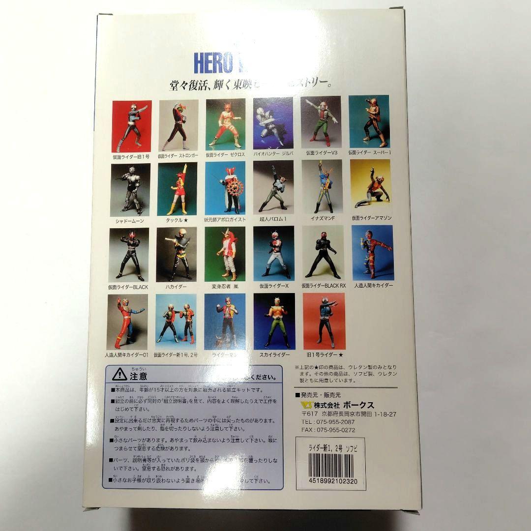 仮面ライダー　1号　2号　ガレージキット　ボークス　ソフビ　石ノ森　章太郎