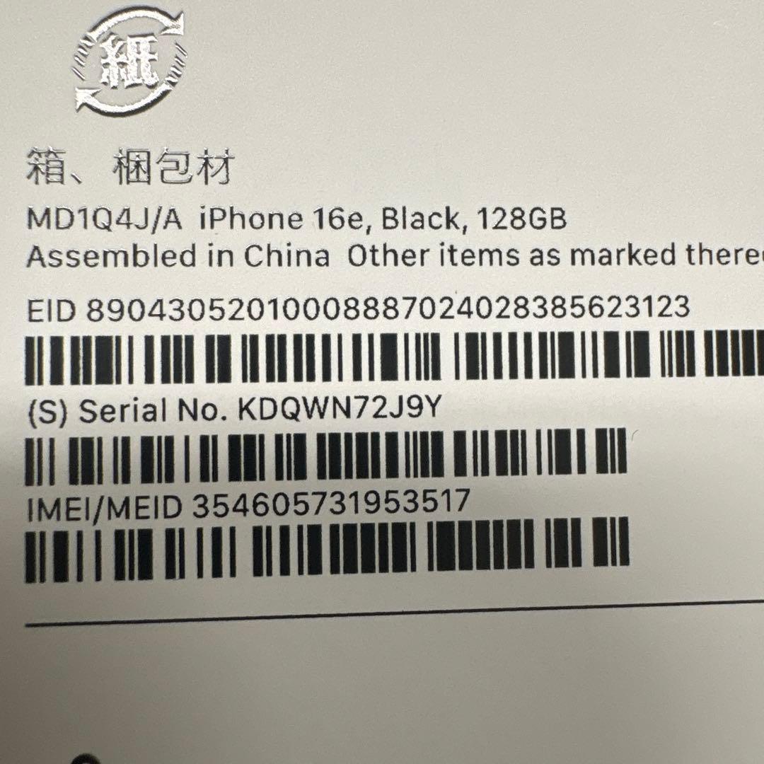 iphone16e ブラック 128GB SIMフリー 新品未開封品