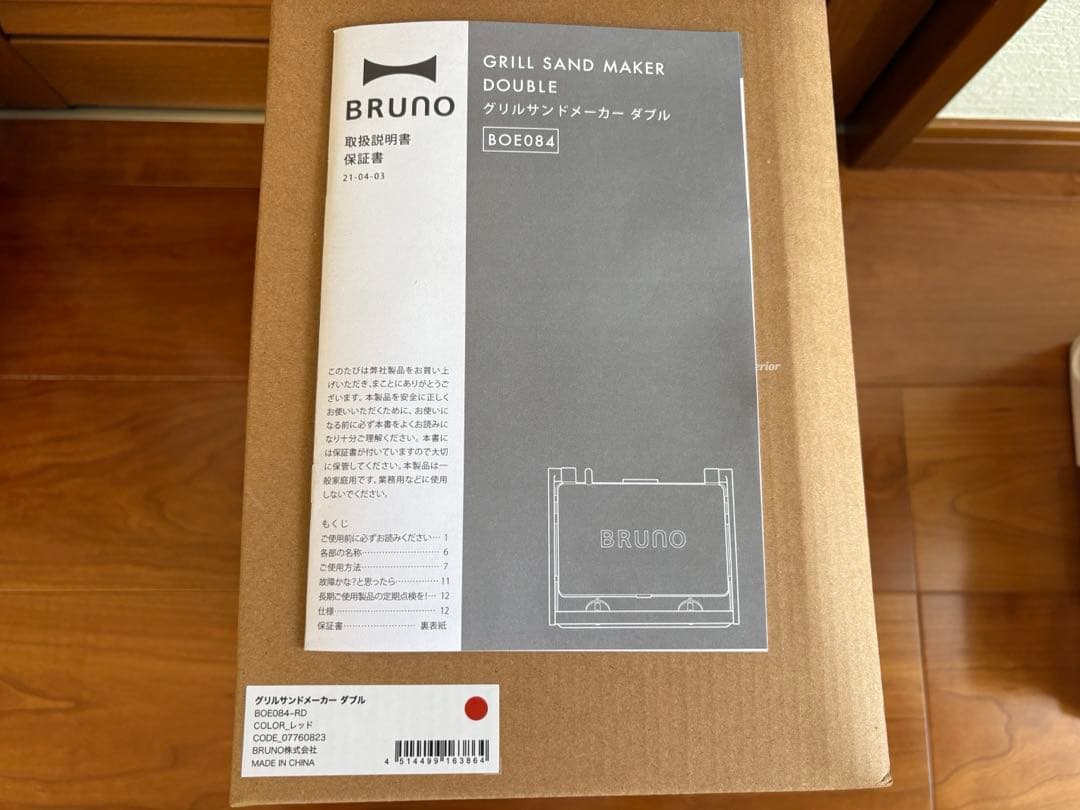 BRUNO グリルサンドメーカー ダブル レッド 新品