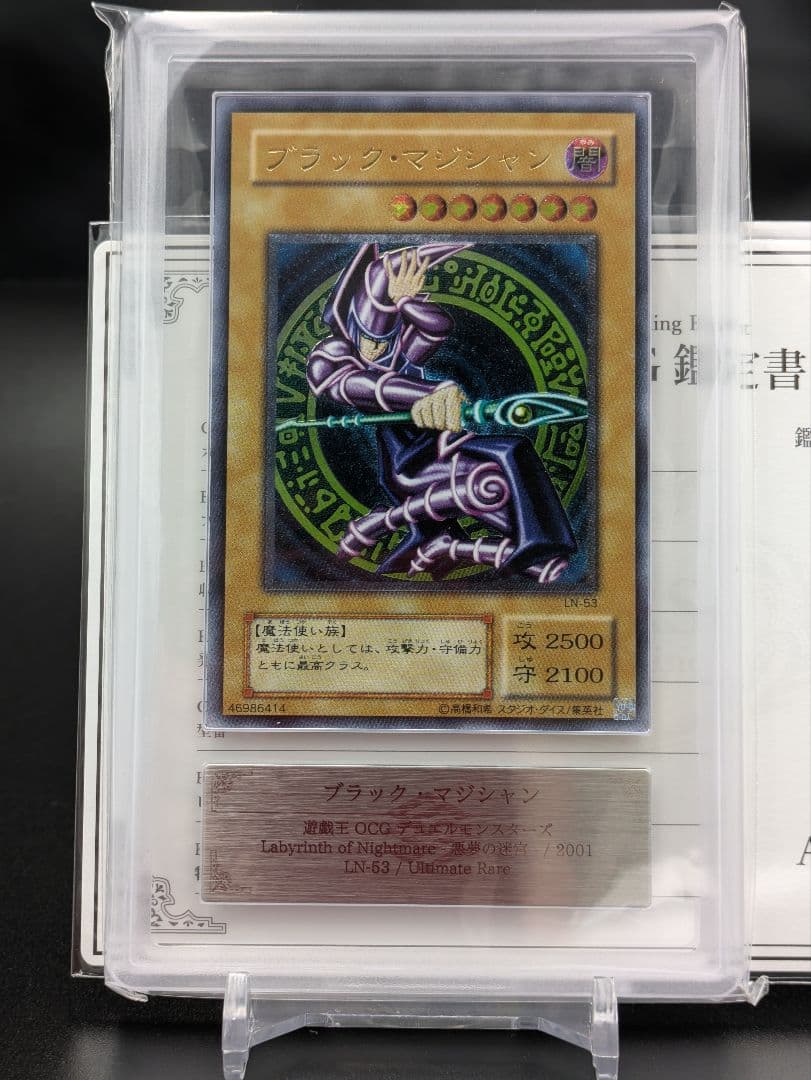 ブラックマジシャン　レリーフ　ARS10 鑑定書付き　遊戯王