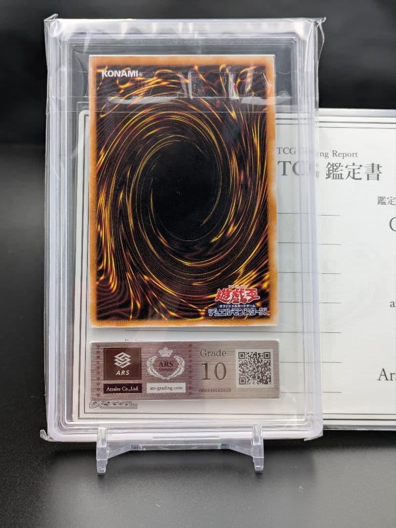 ブラックマジシャン　レリーフ　ARS10 鑑定書付き　遊戯王