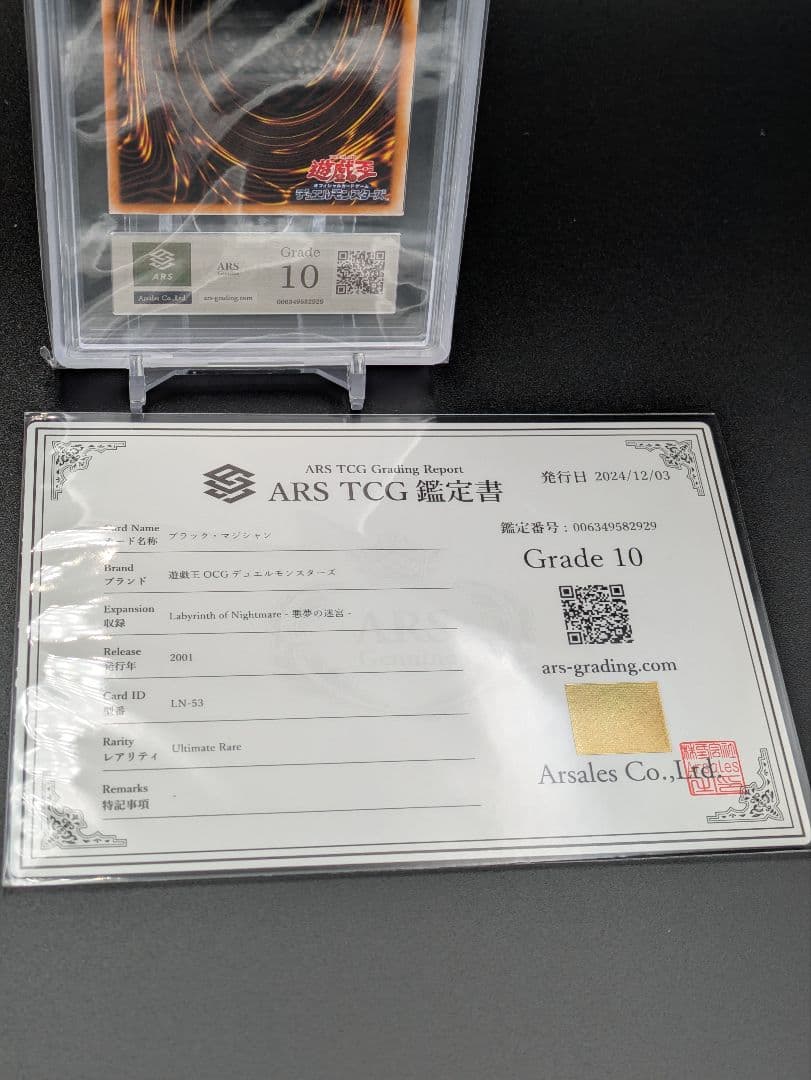 ブラックマジシャン　レリーフ　ARS10 鑑定書付き　遊戯王