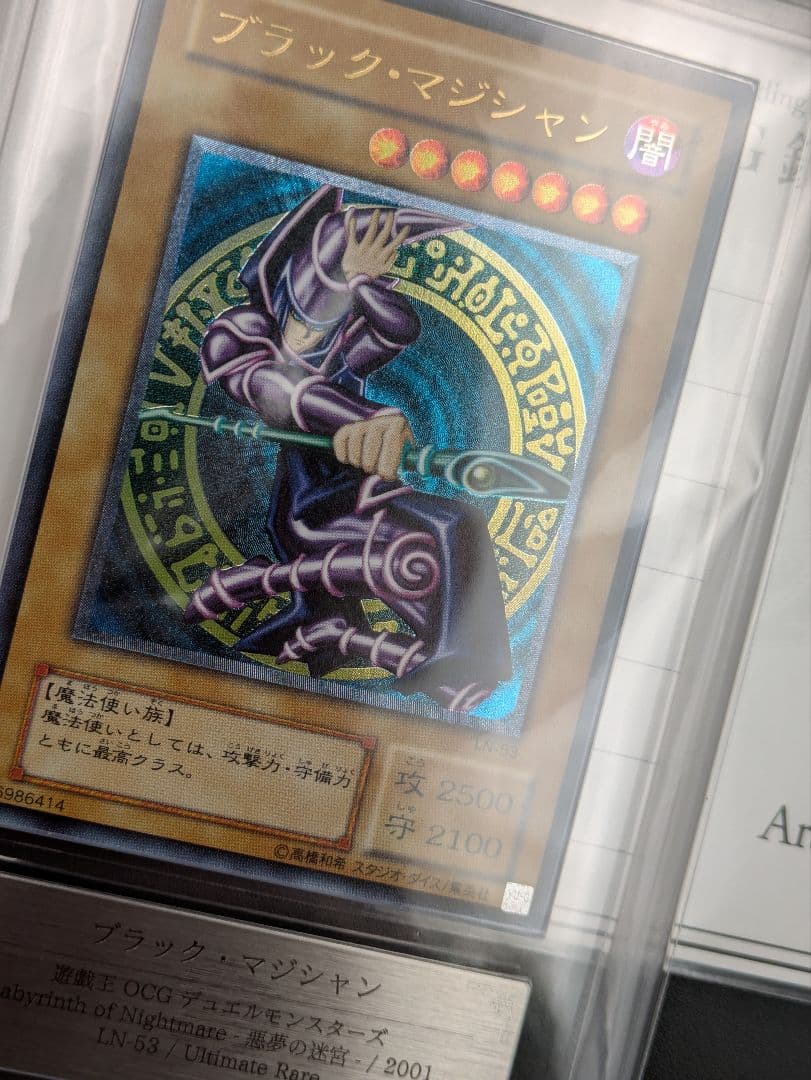 ブラックマジシャン　レリーフ　ARS10 鑑定書付き　遊戯王