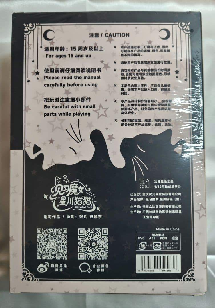 見習魔女・星川猫猫 黒髪Ver.