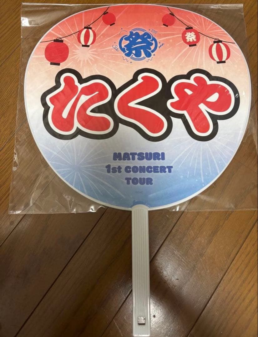 MATSURI 松岡卓弥 うちわ
