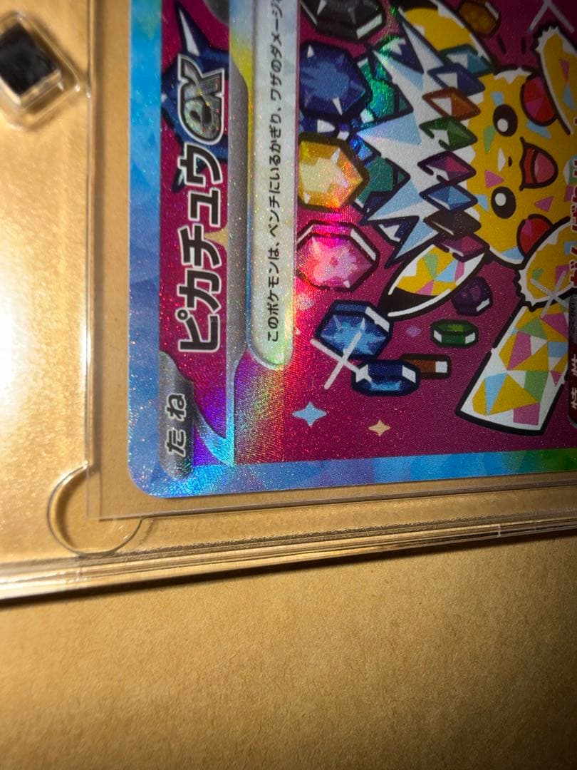 あ*ぴ様 ピカチュウex SAR MEGAドリームex