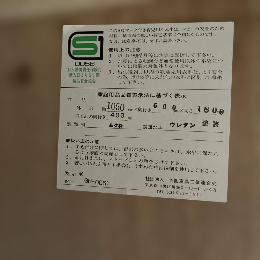 タンス　ベビー　子供　整理収納　和　洋　入学　出産　中古　180×105×60