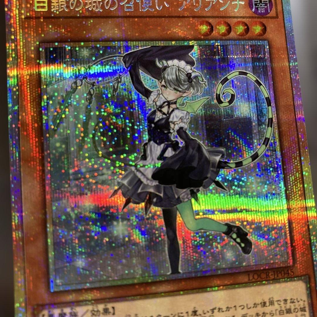 遊戯王 白銀の城の召使い アリアンナ プリズマティックシークレットレア