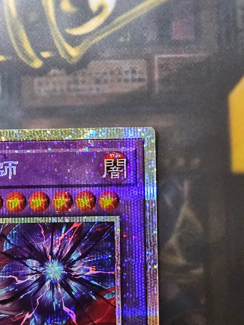 日版 滅びの黒魔術師 プリシク プリズマティックシークレットレア