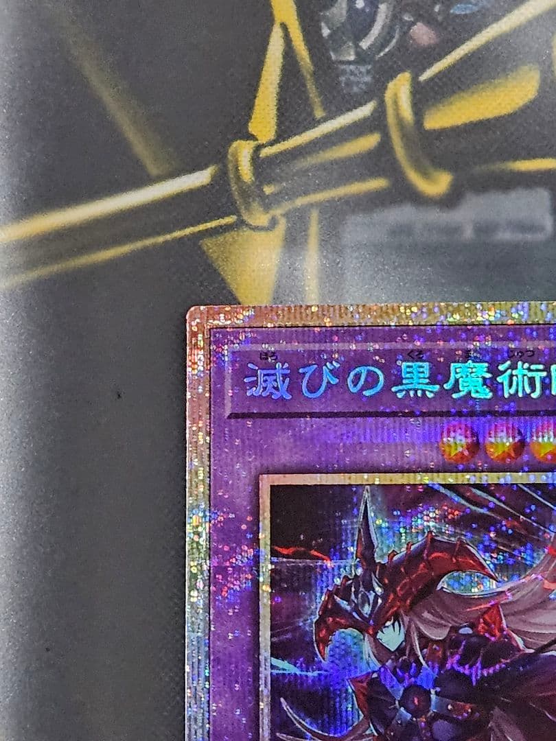 日版 滅びの黒魔術師 プリシク プリズマティックシークレットレア