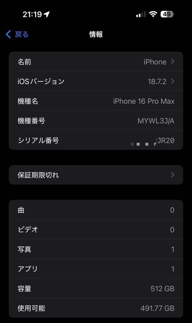iPhone 16 Pro Max 512GB ブラックチタニウム 本体