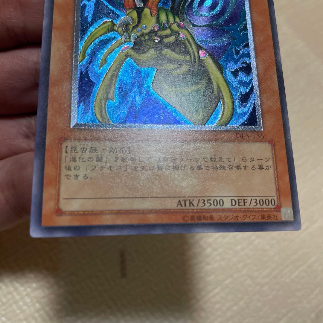 遊戯王　究極完全態グレートモス　レリーフ