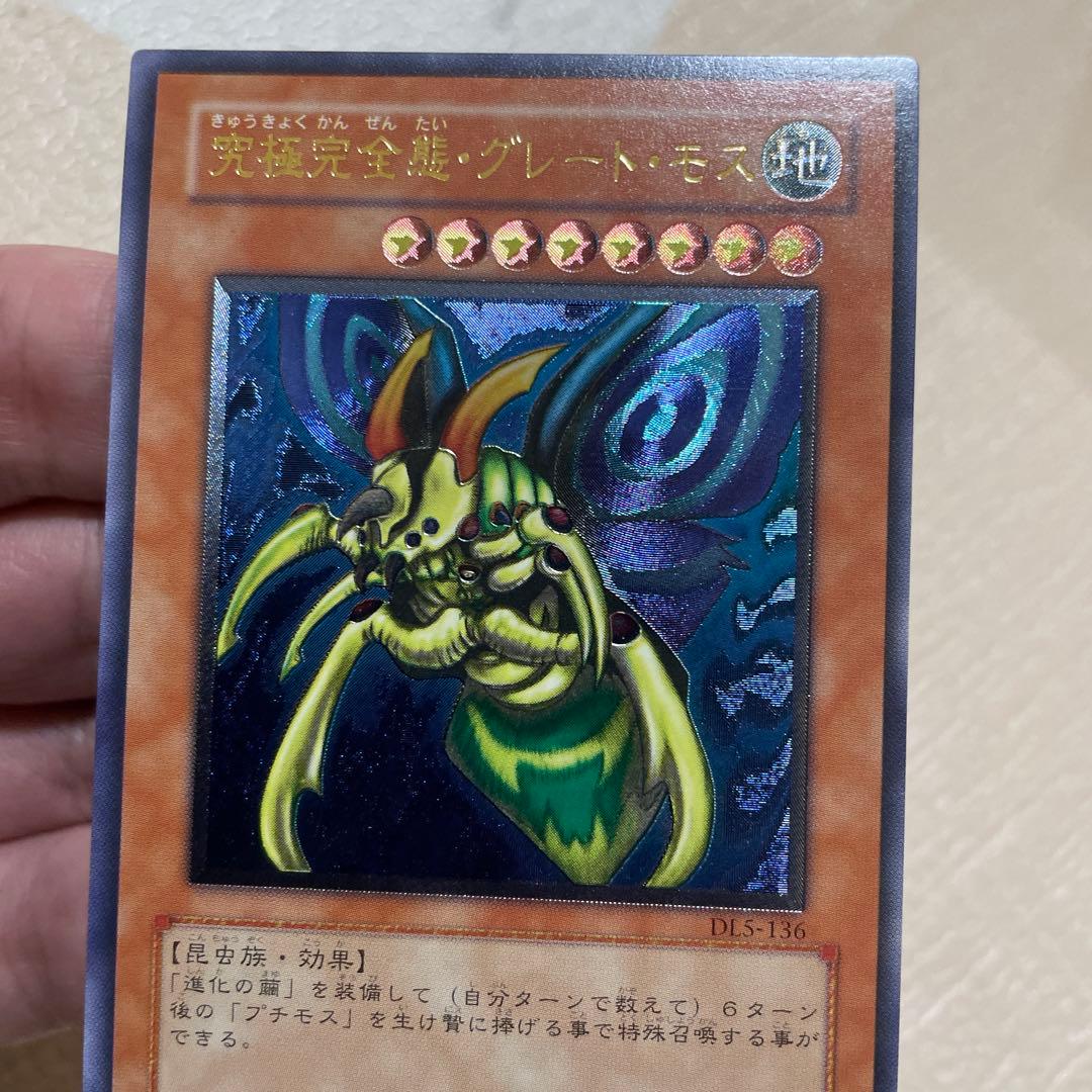 遊戯王　究極完全態グレートモス　レリーフ