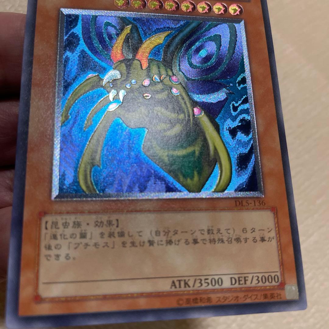 遊戯王　究極完全態グレートモス　レリーフ