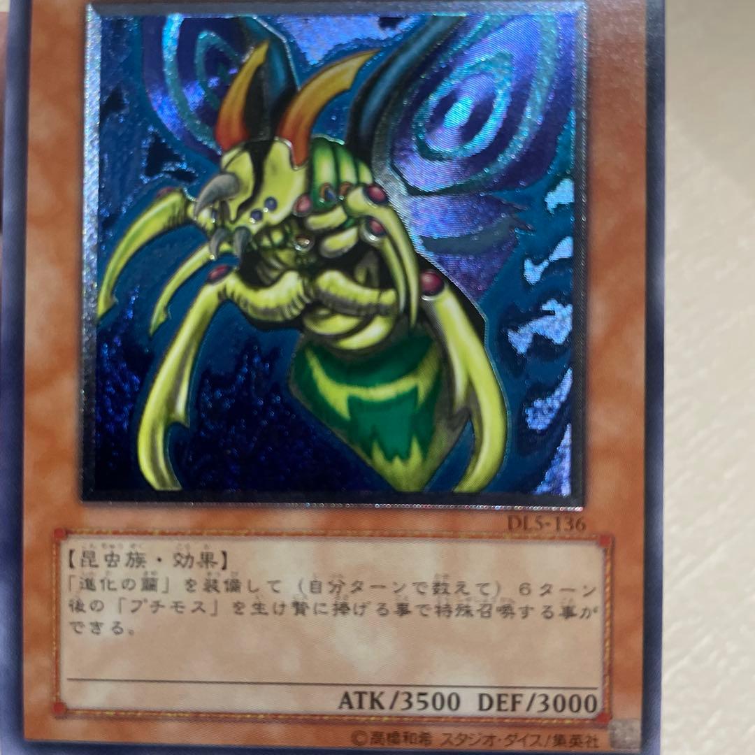 遊戯王　究極完全態グレートモス　レリーフ