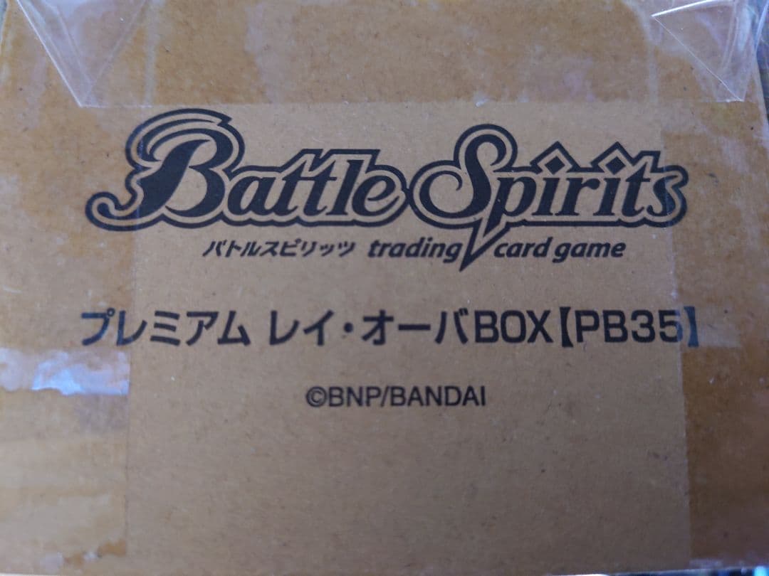 プレミアム レイ・オーバBOX 　未開封