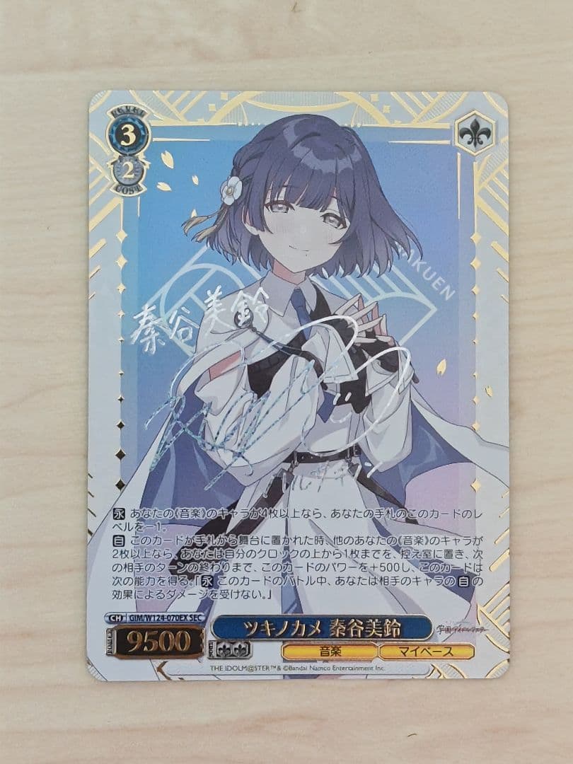 WS ツキノカメ 秦谷美鈴 SEC サイン 学園アイドルマスター