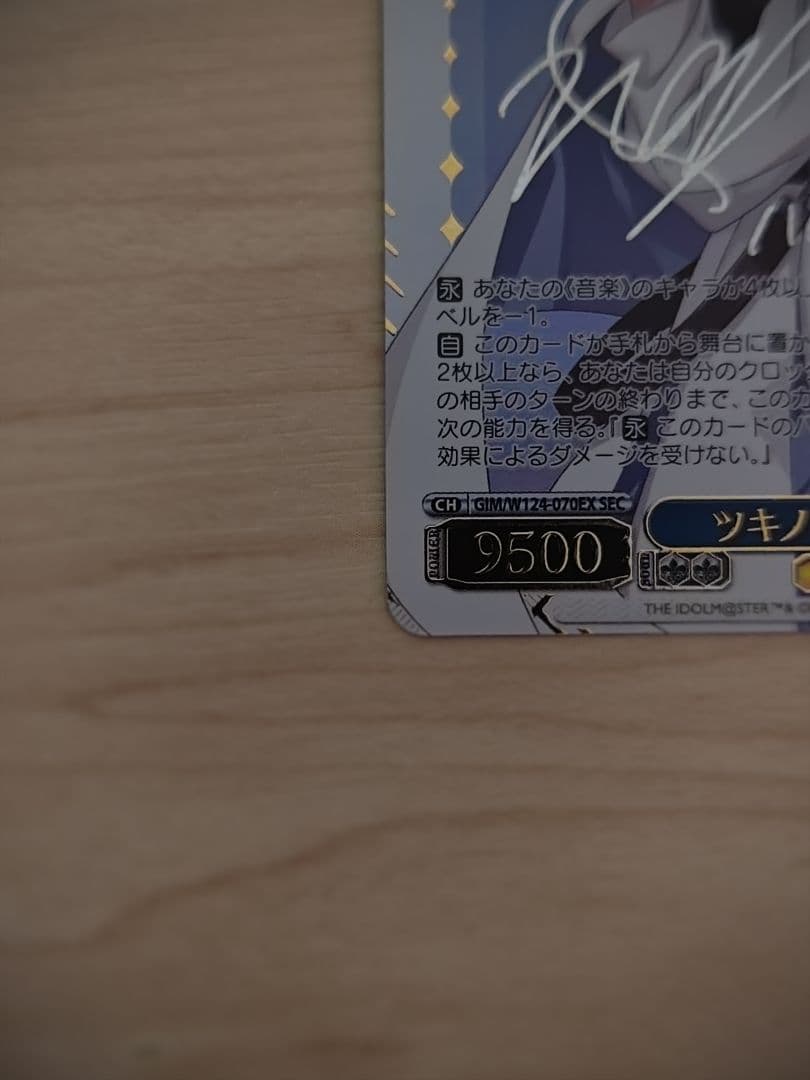 WS ツキノカメ 秦谷美鈴 SEC サイン 学園アイドルマスター