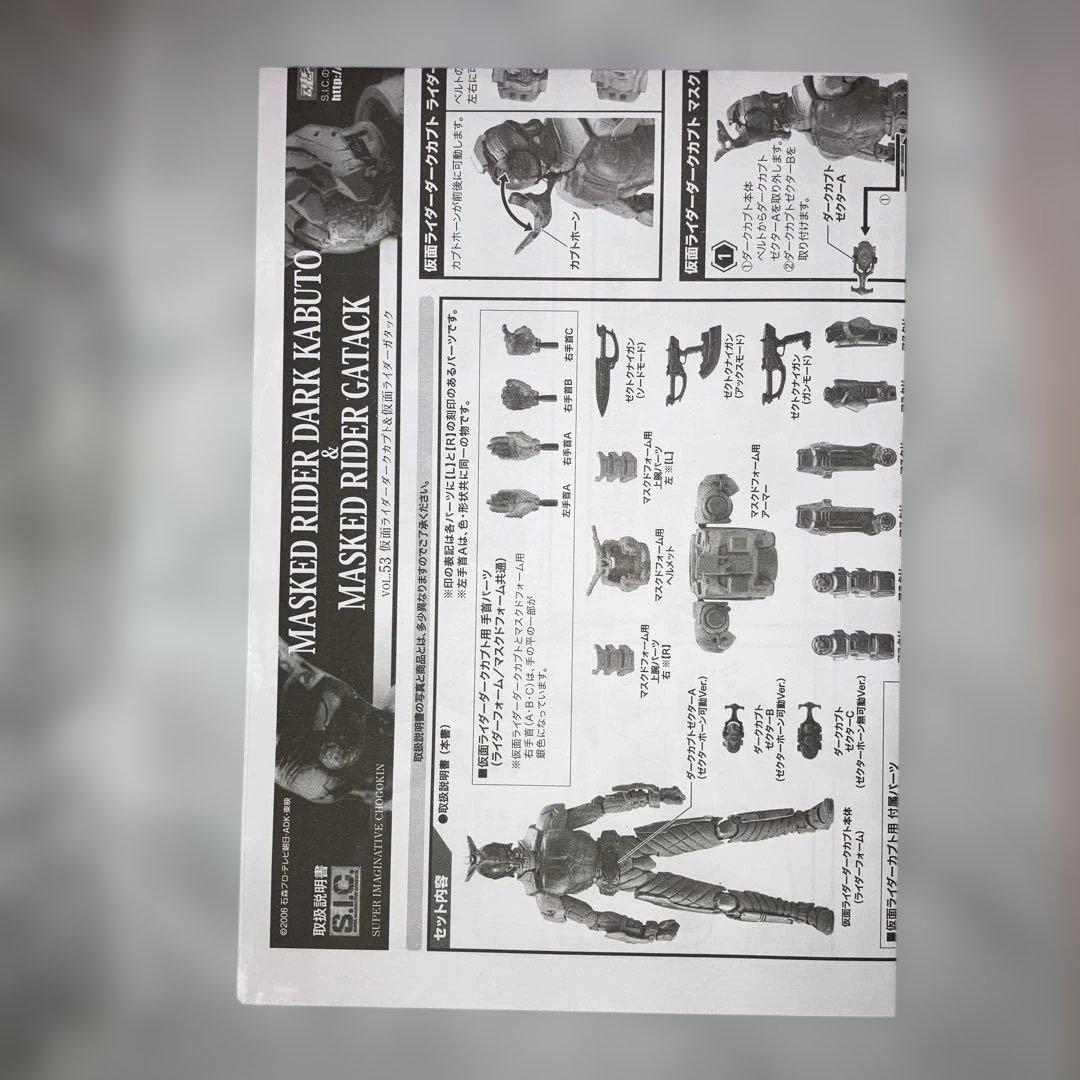 バンダイ　S. I. C Vol. 53 ダークカブト & ガタック 開封品