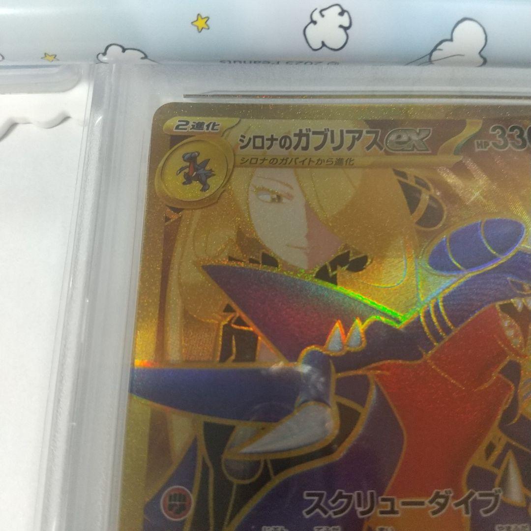 【PSA10】 シロナのガブリアスex UR SV9a 熱風のアリーナ