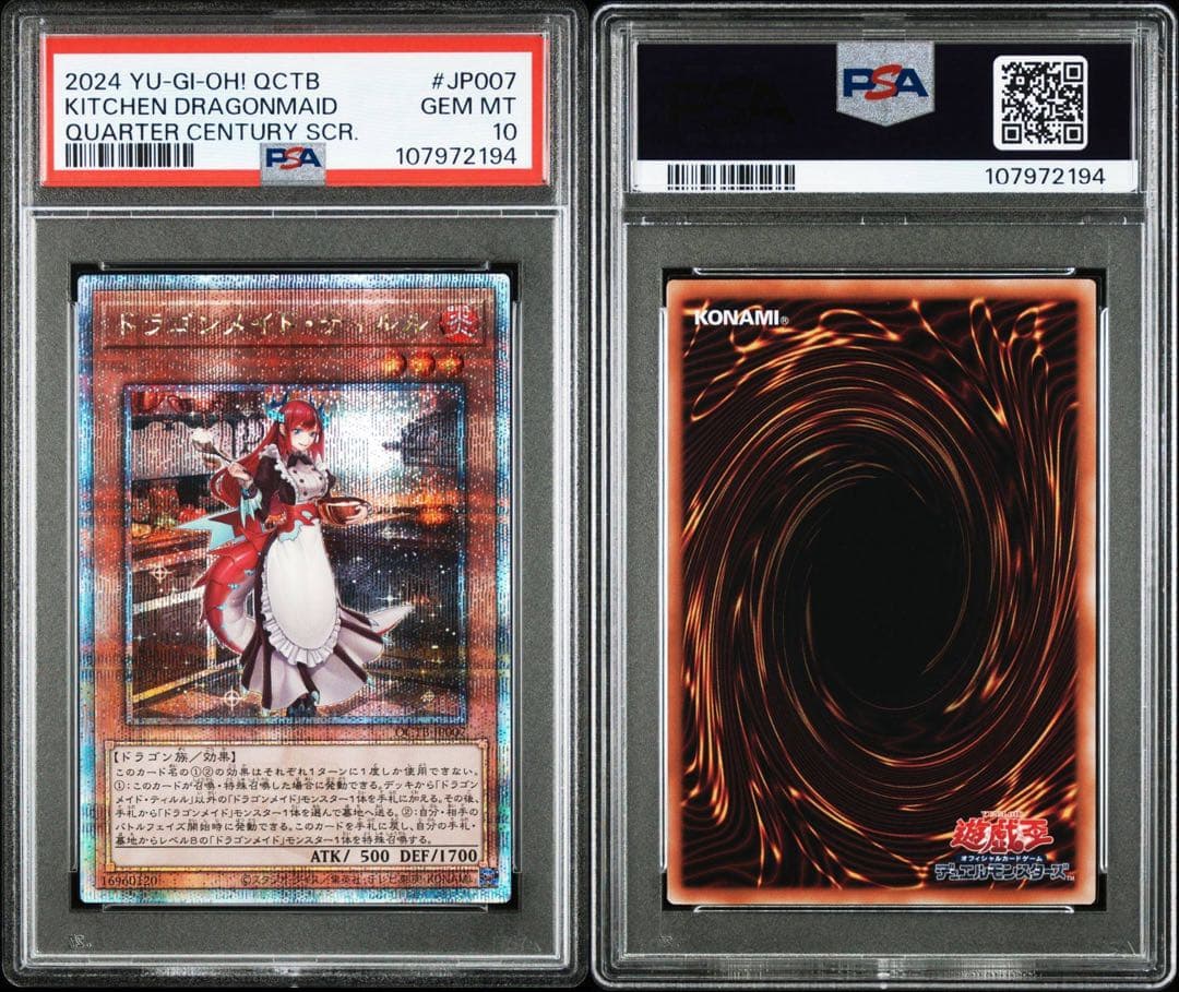 ドラゴンメイド ティルル 25th QCSE 遊戯王 クオシク　psa10