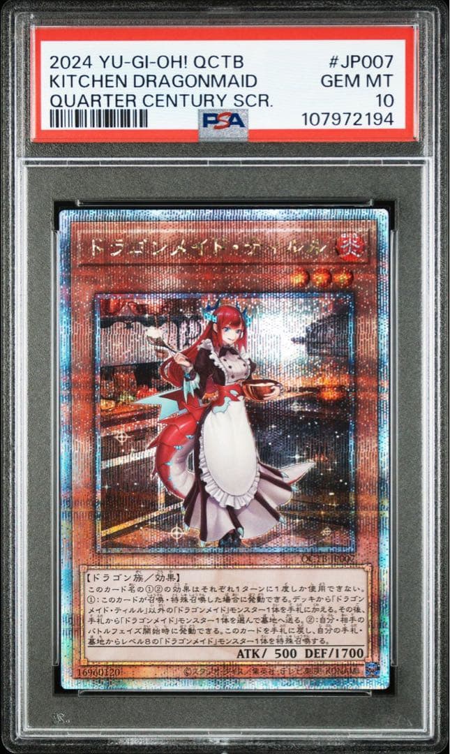 ドラゴンメイド ティルル 25th QCSE 遊戯王 クオシク　psa10