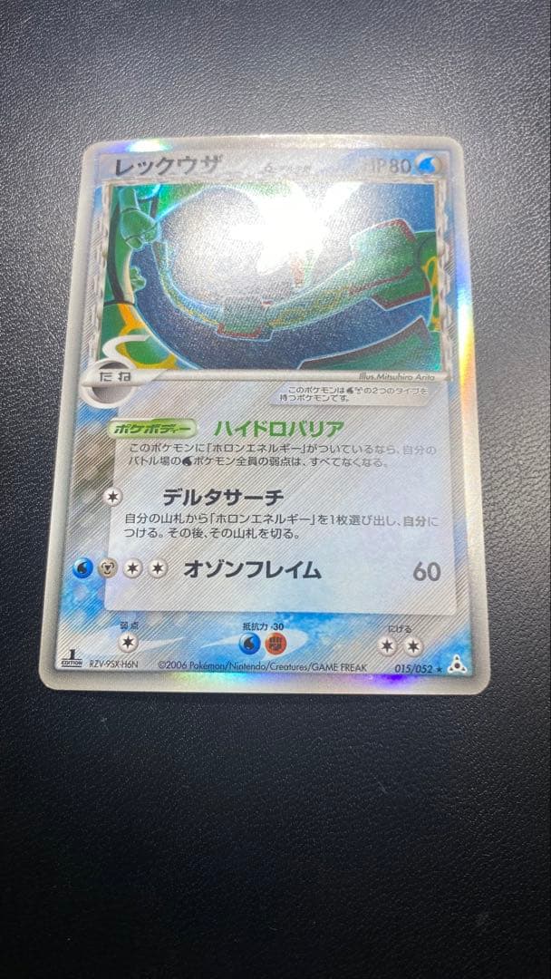 レックウザδ-デルタ種 R: 1ED[PCG7 015/052]「ホロンの幻影」