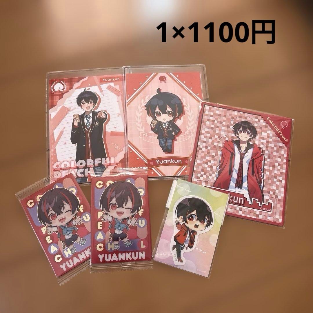 カラフルピーチ　からぴち　まとめ売り　ゆあんくん