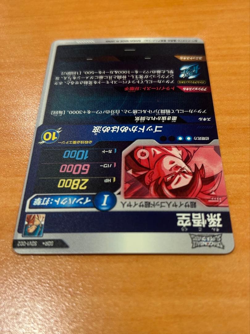 ドラゴンボールスーパーダイバーズ　sdv1-002 孫悟空