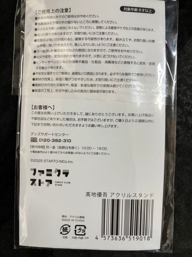 髙地優吾 アクスタ 歴代まとめ