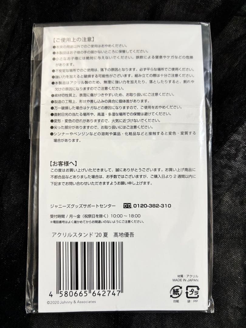 髙地優吾 アクスタ 歴代まとめ