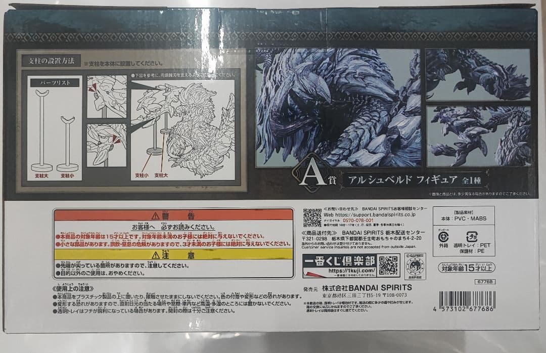 1番くじ　モンスターハンターワイルズ　A賞　アルシュベルドフィギュア
