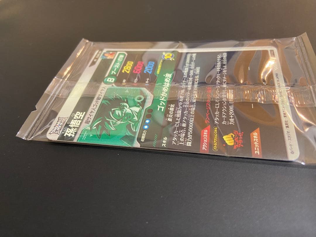 【24時間以内発送】ドラゴンボールスーパーダイバーズ SDVPS-001 孫悟空