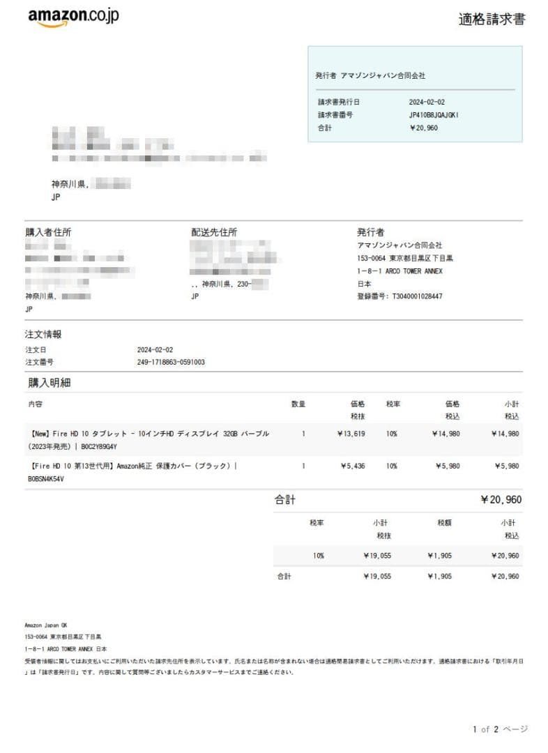 Amazon Fire HD10 第13世代 32G 純正保護カバー付き