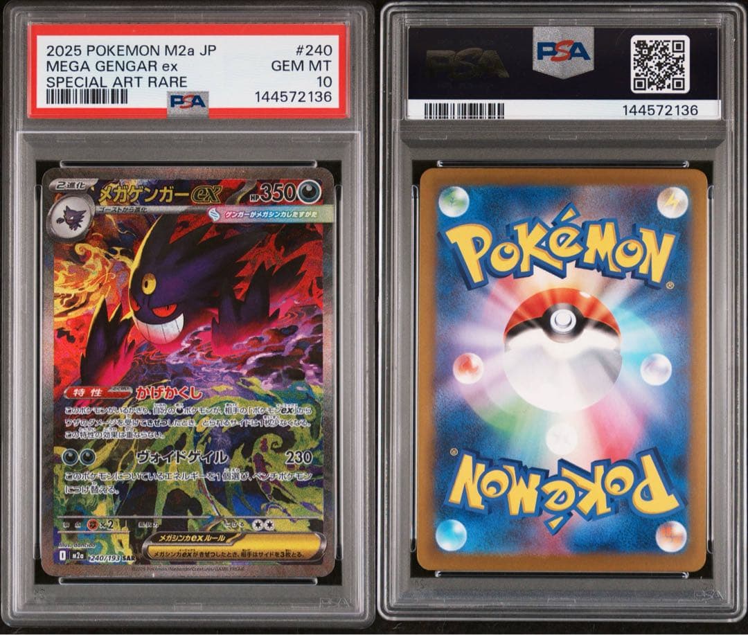 メガゲンガーex sar psa10 mega gengar 240/193
