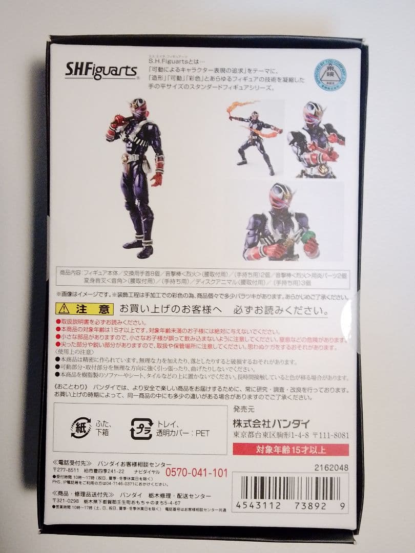 初版 S.H.フィギュアーツ 真骨彫製法 「仮面ライダー響鬼」 美品