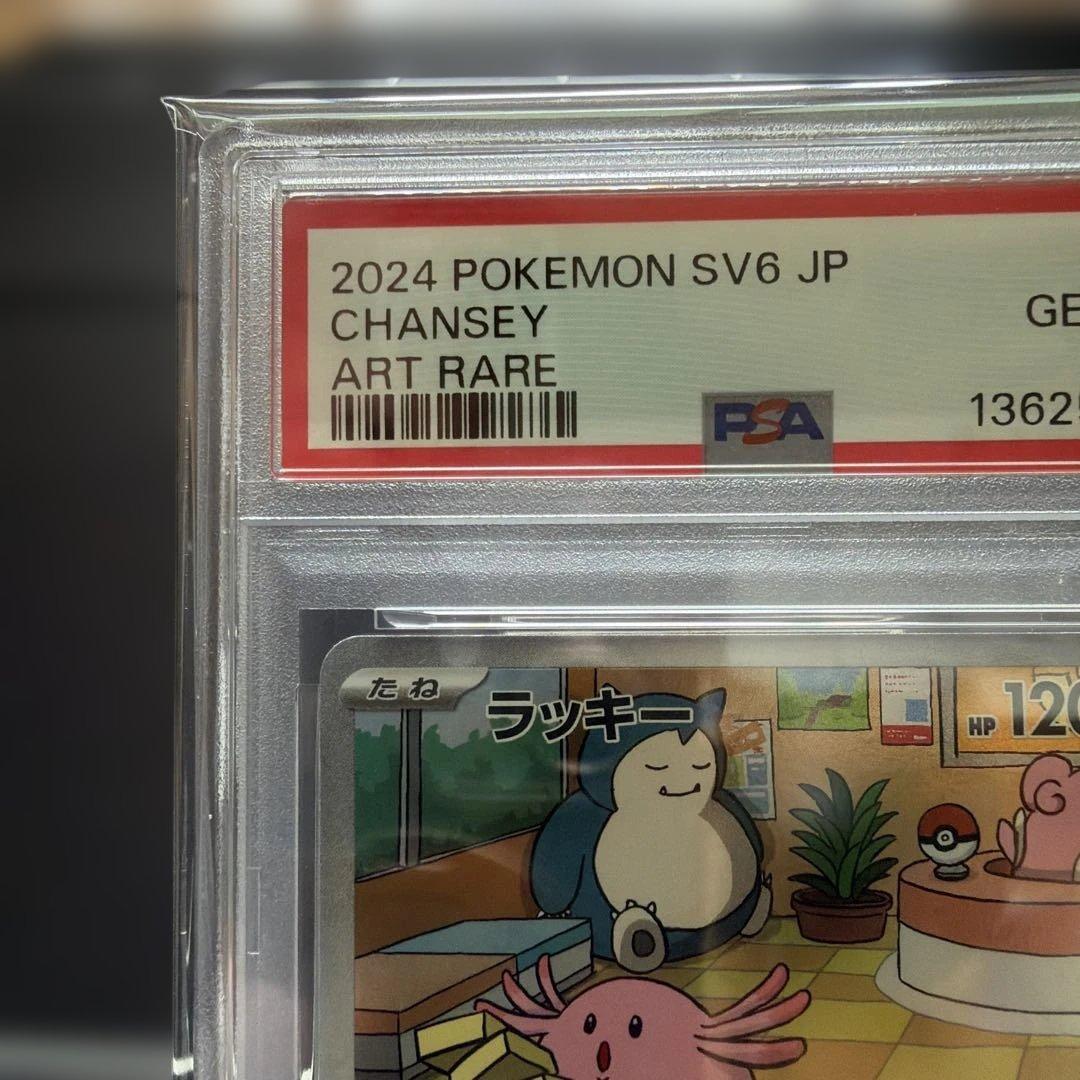 ラッキー AR SV6 113/101 PSA10