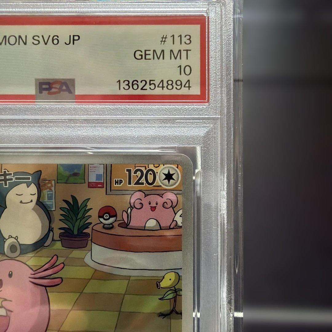 ラッキー AR SV6 113/101 PSA10