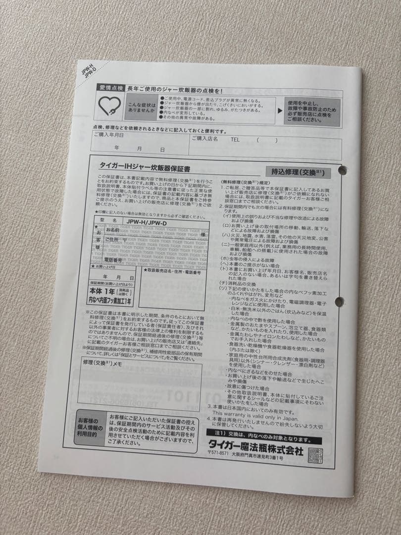 TIGER IH炊飯器 JPW-D100 タイガー