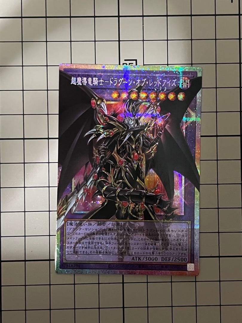 超魔導竜騎士-ドラグーンオブレッドアイズ　オーバーフレーム　プリズマ