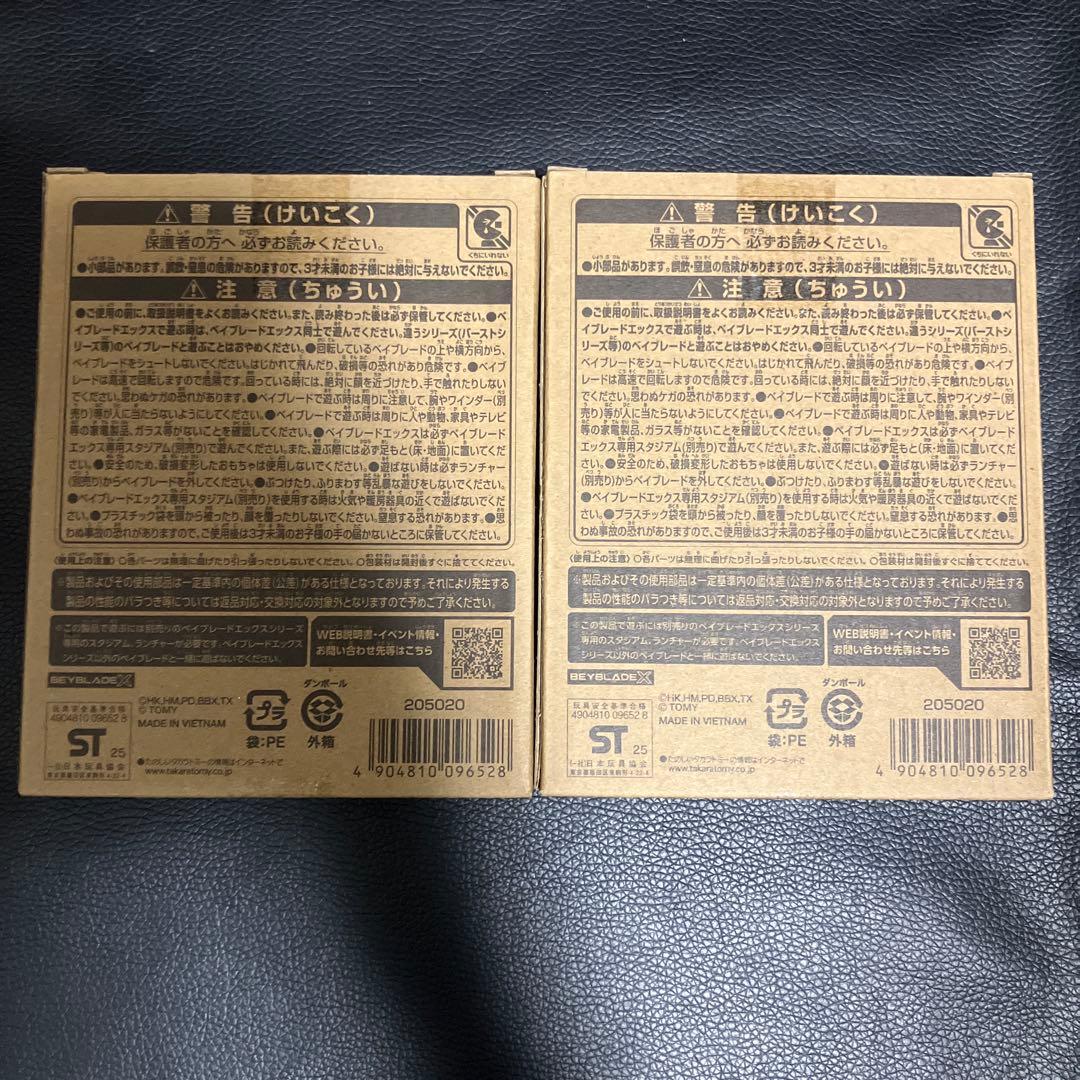 ベイブレードX エアロペガサス3-70A レッド 2個 未開封 ベイコード未使用