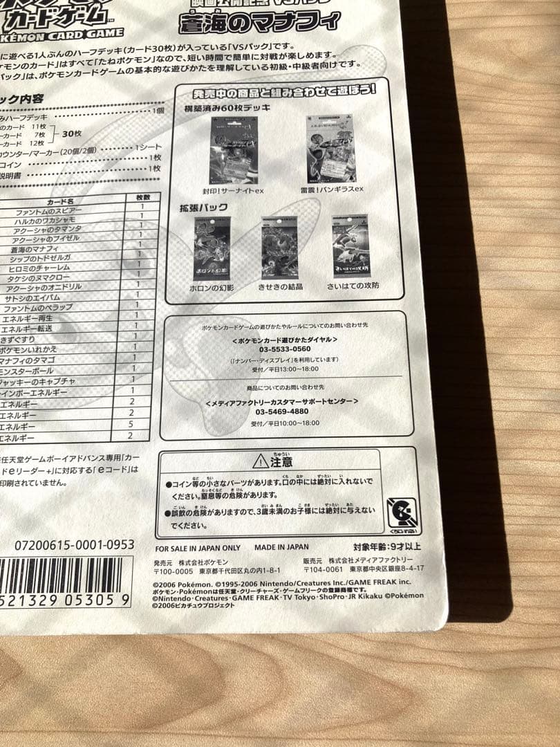 m*m様 【未開封】ポケモンカード 映画公開記念 VSパック 蒼海のマナフィ
