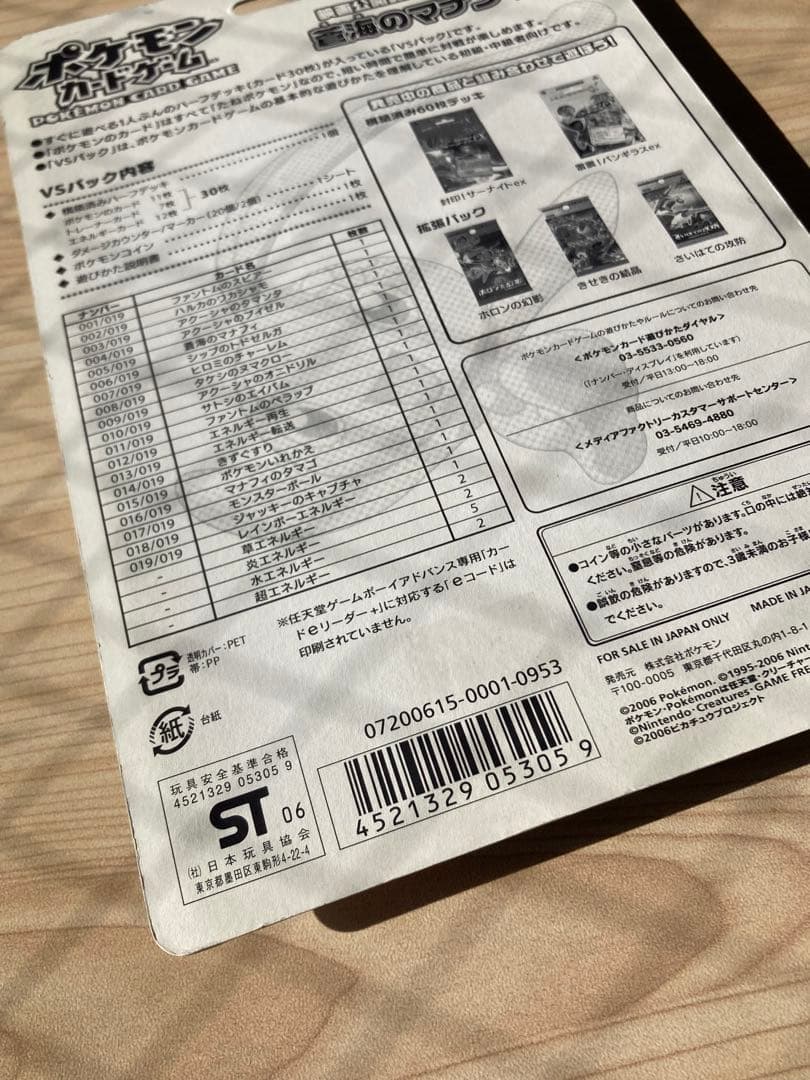 m*m様 【未開封】ポケモンカード 映画公開記念 VSパック 蒼海のマナフィ