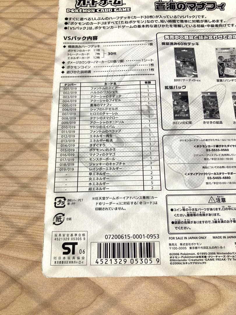 m*m様 【未開封】ポケモンカード 映画公開記念 VSパック 蒼海のマナフィ